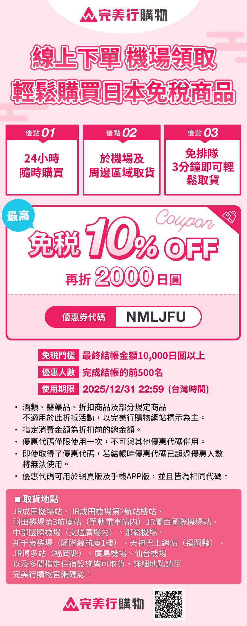 WAmazing完美行(機場取貨，最高20% off+加贈伴手禮)